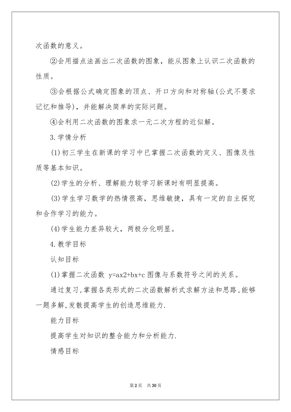 数学说课稿五篇_第2页