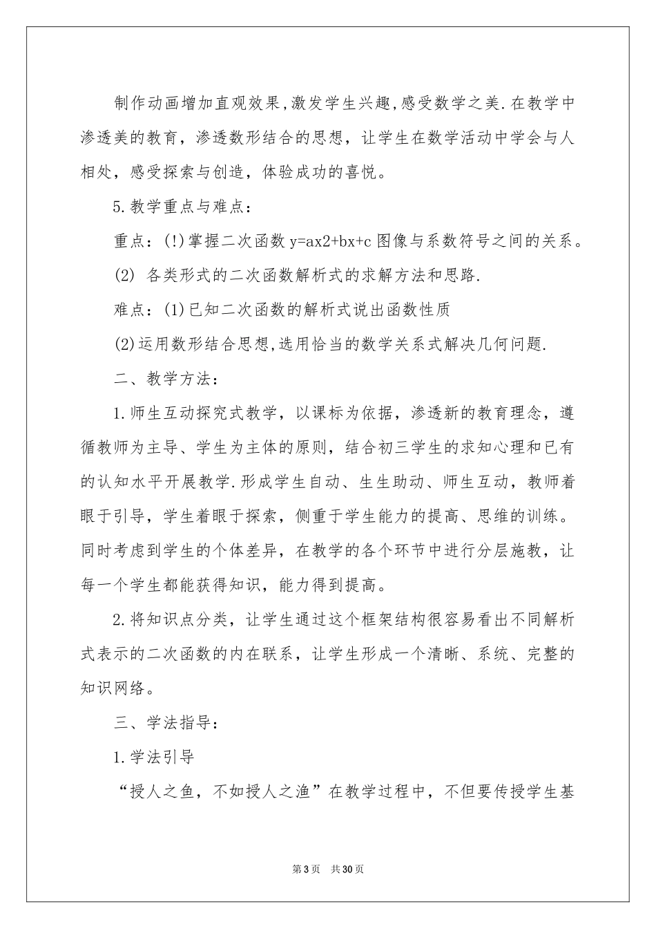 数学说课稿五篇_第3页