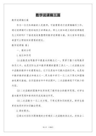 数学说课稿五篇