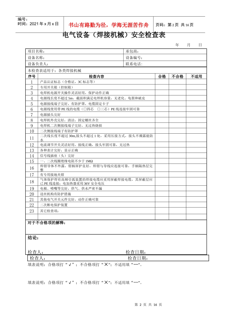 安全检查表专项_第2页