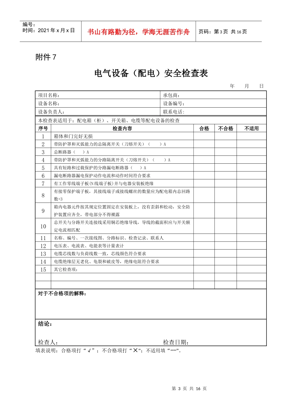 安全检查表专项_第3页