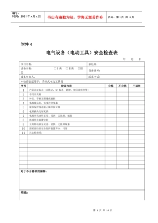 安全检查表专项