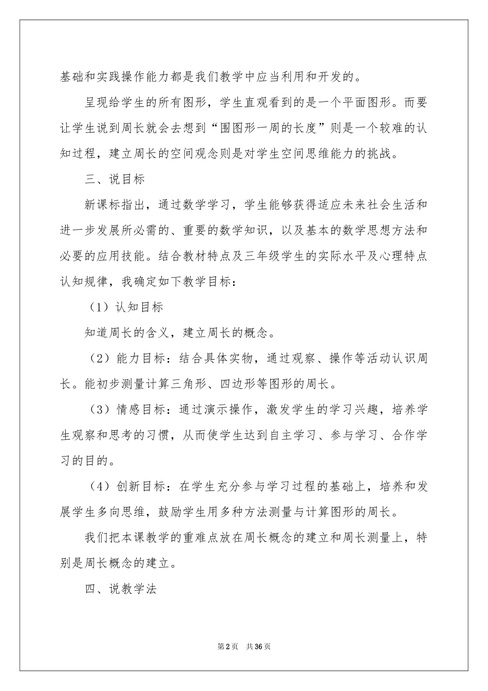 数学说课稿周长合集6篇_第2页