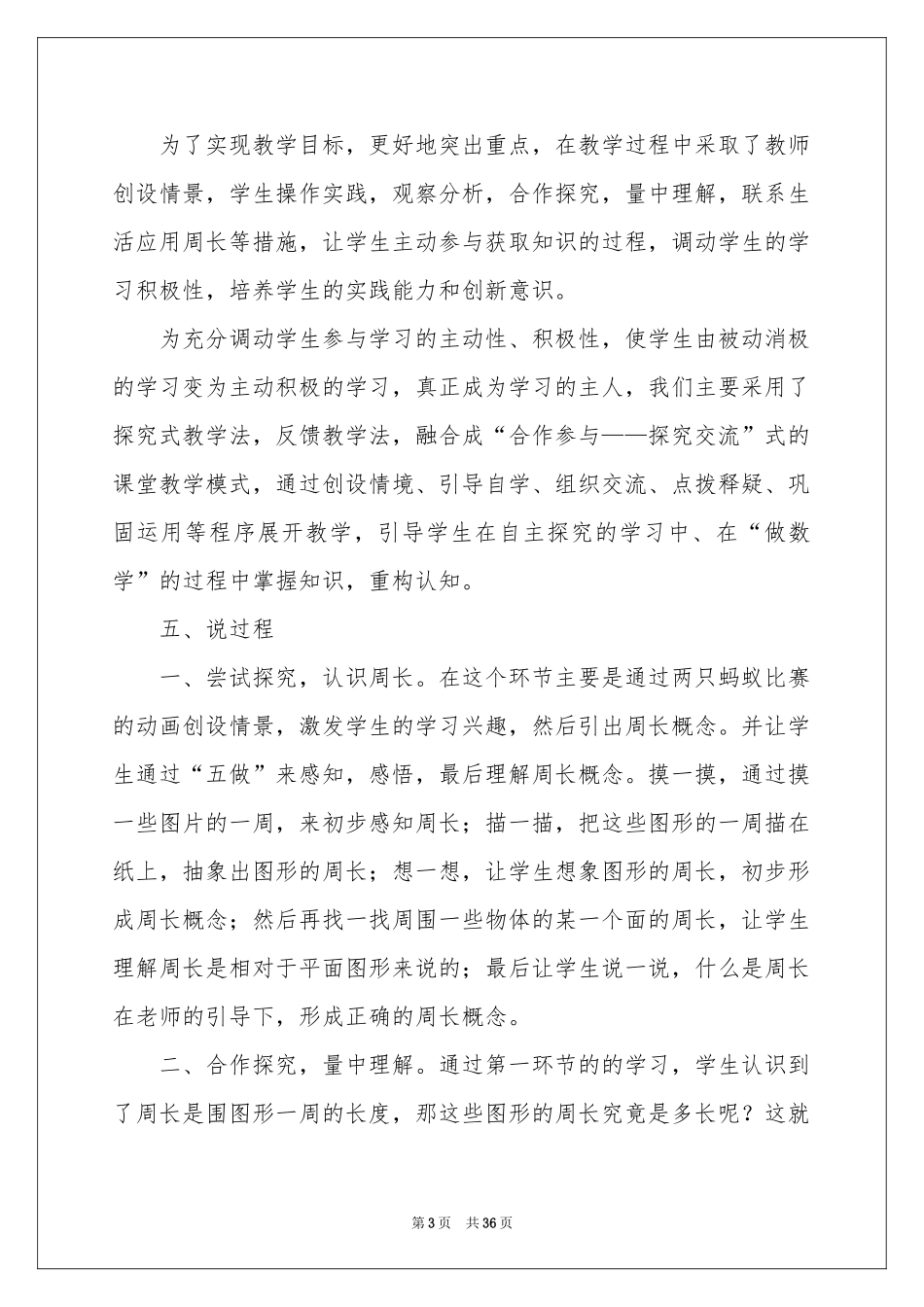 数学说课稿周长合集6篇_第3页