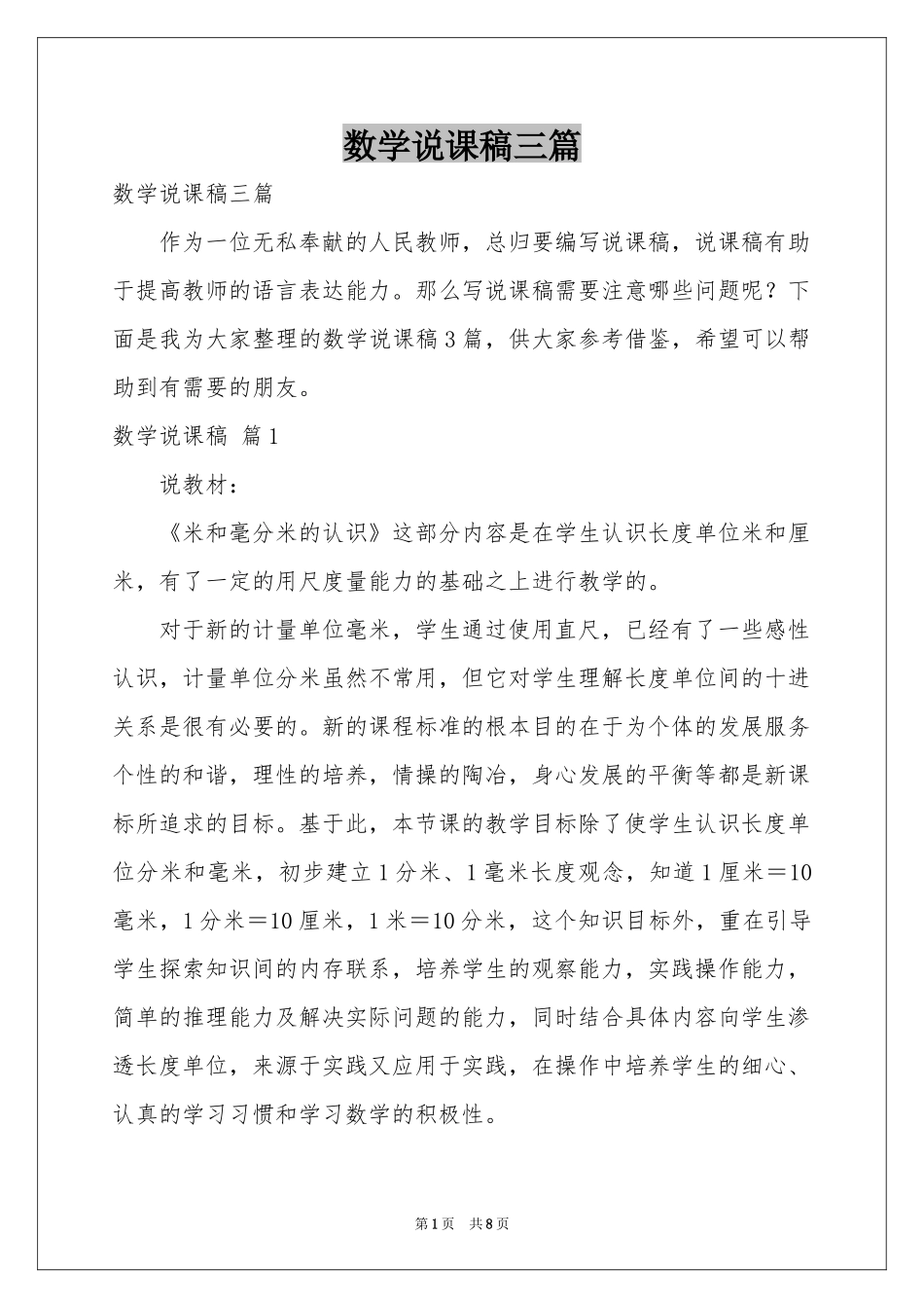 数学说课稿三篇_第1页