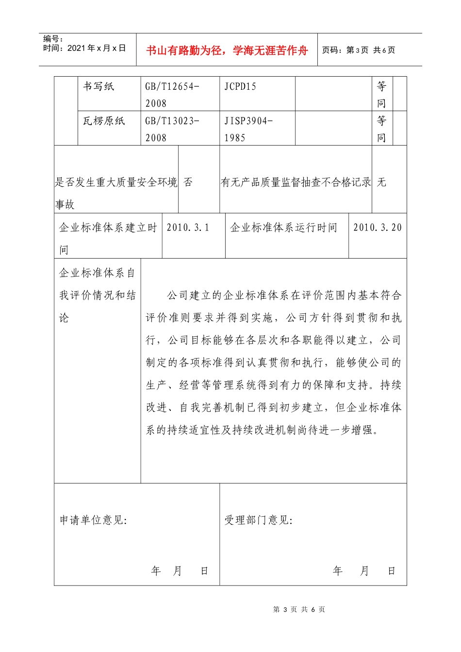 企业标准体系确认申请表及标准体系检查记录表_第3页