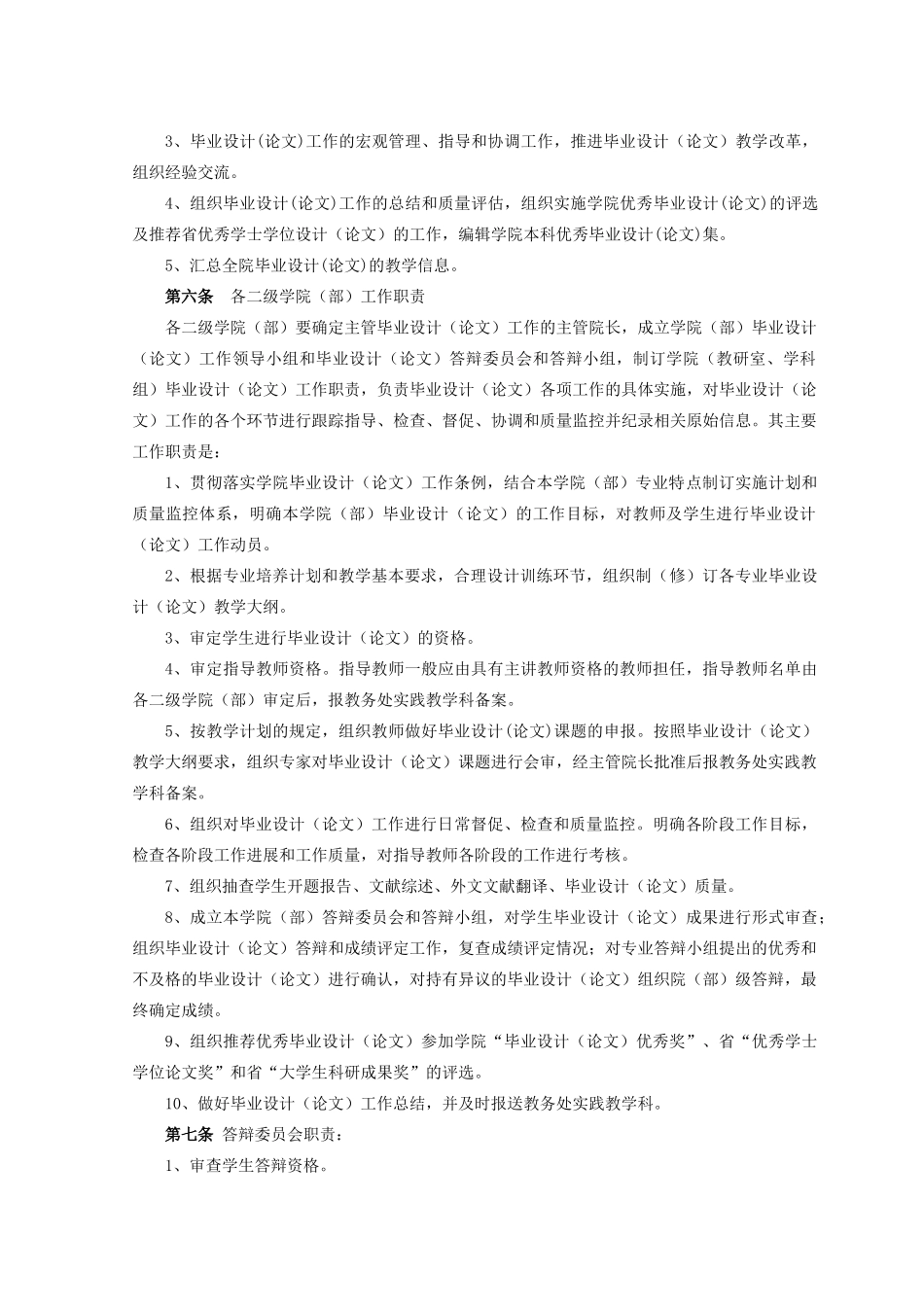 黄石理工学院本科毕业设计(论文)工作条例_第2页