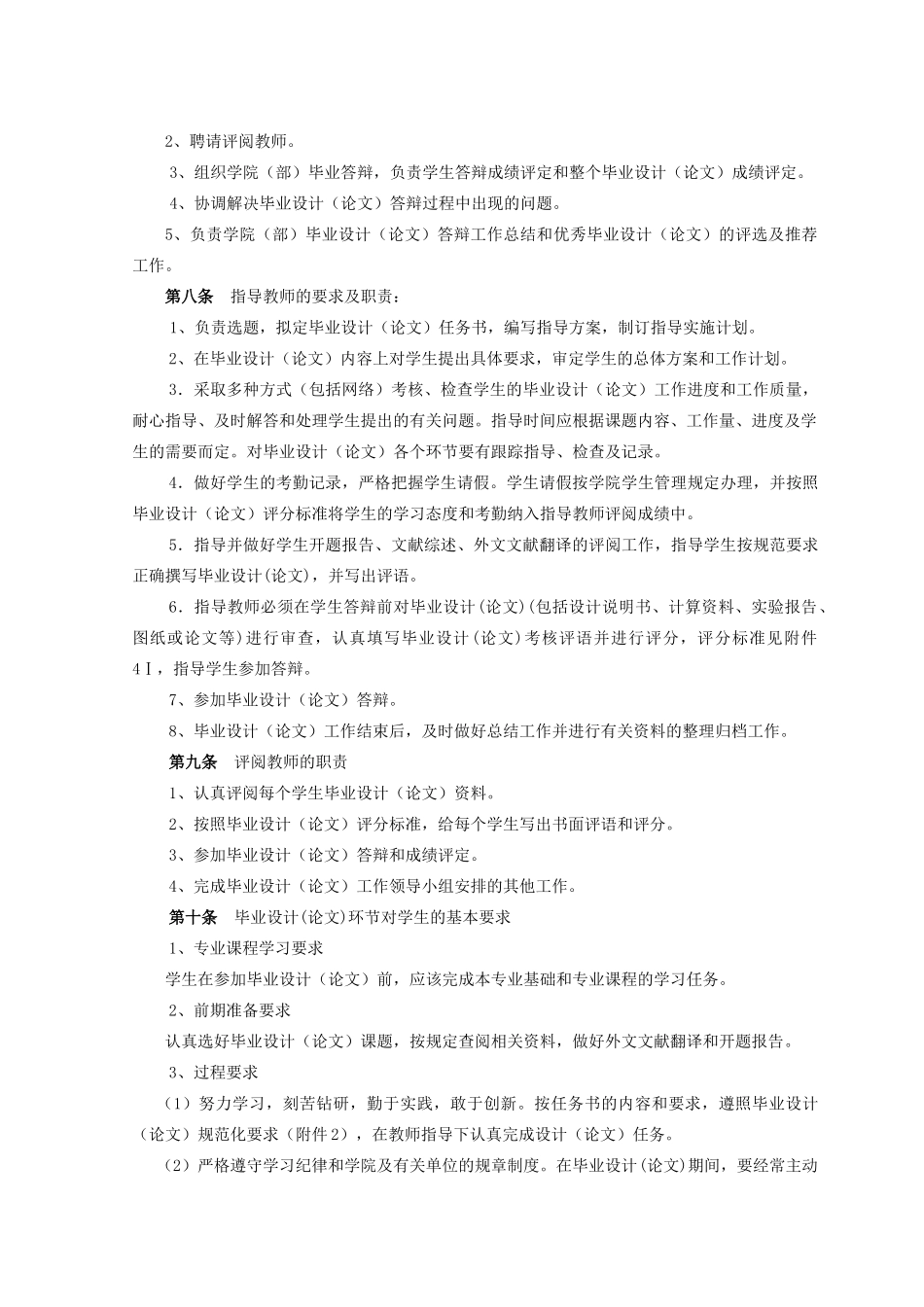黄石理工学院本科毕业设计(论文)工作条例_第3页