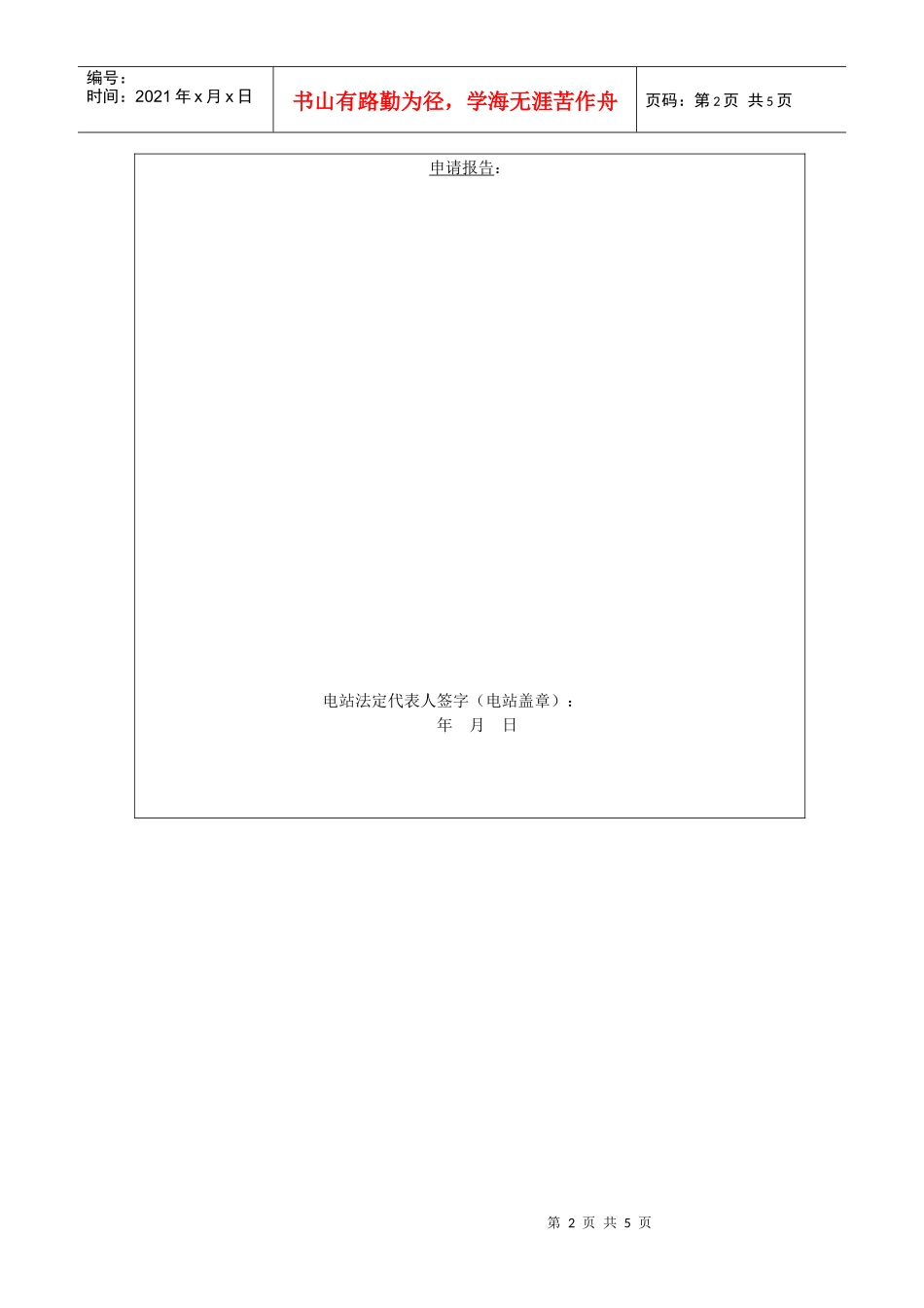 水电站安全管理首次分类申报表-附录2：_第2页