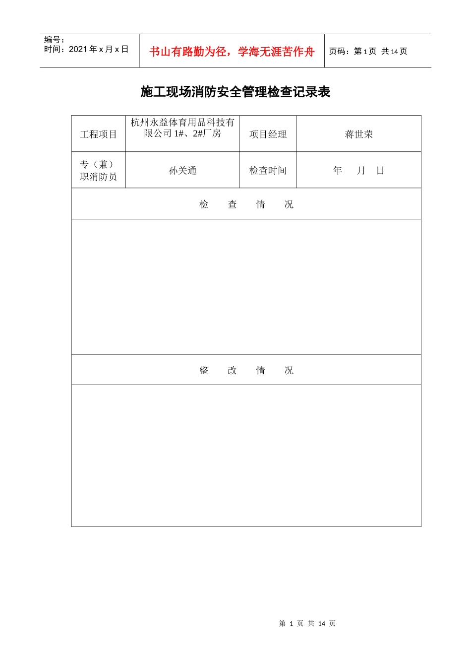 消防管理检查表_第1页