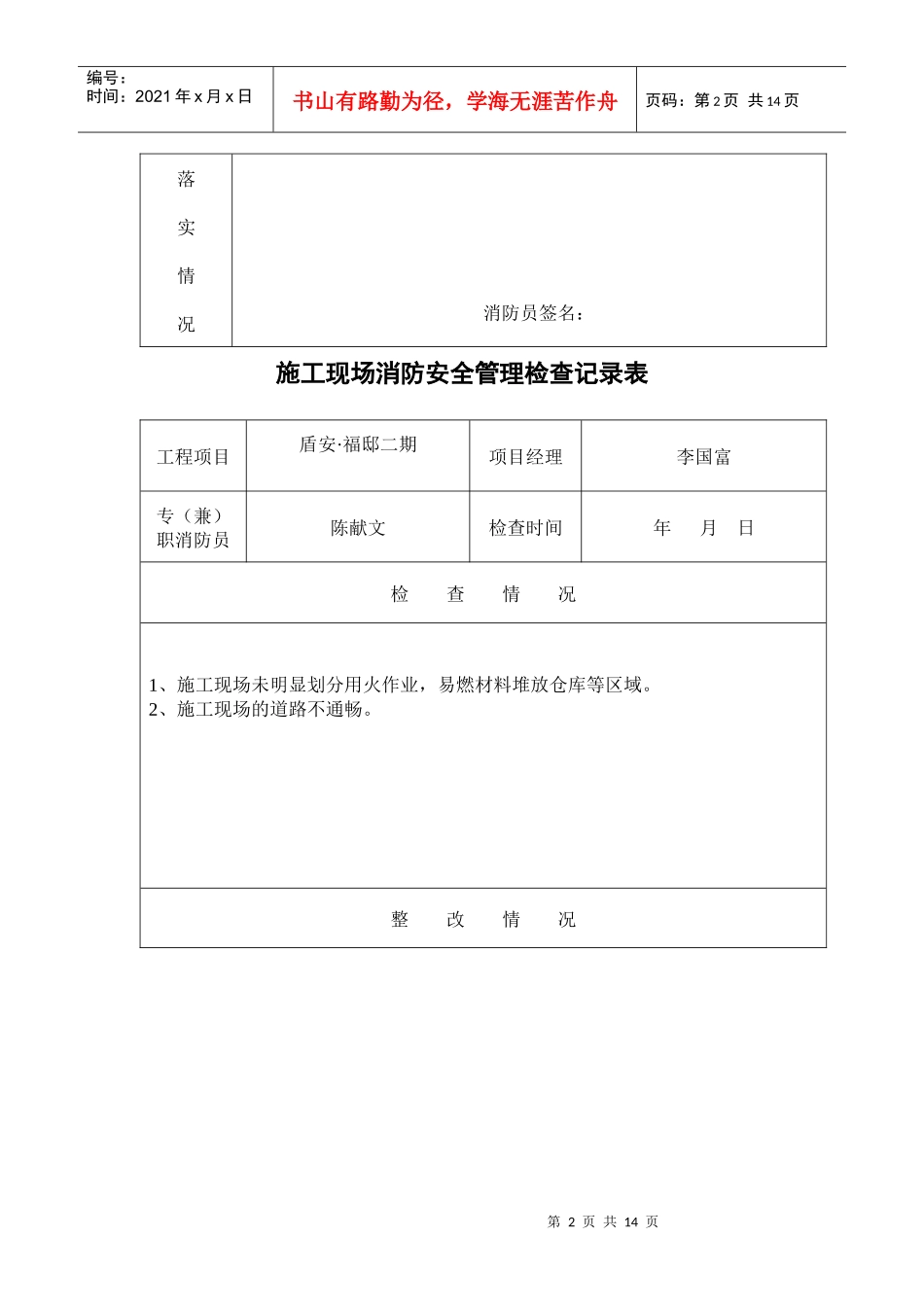 消防管理检查表_第2页