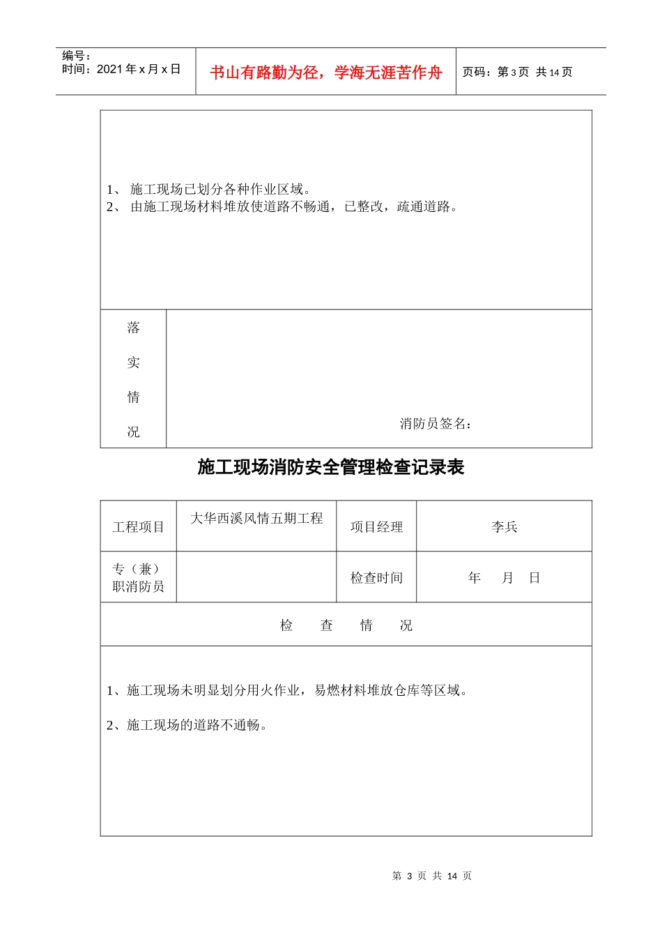 消防管理检查表_第3页
