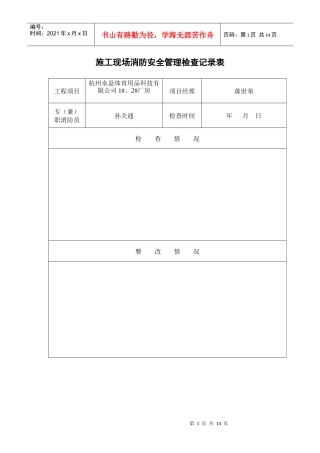 消防管理检查表