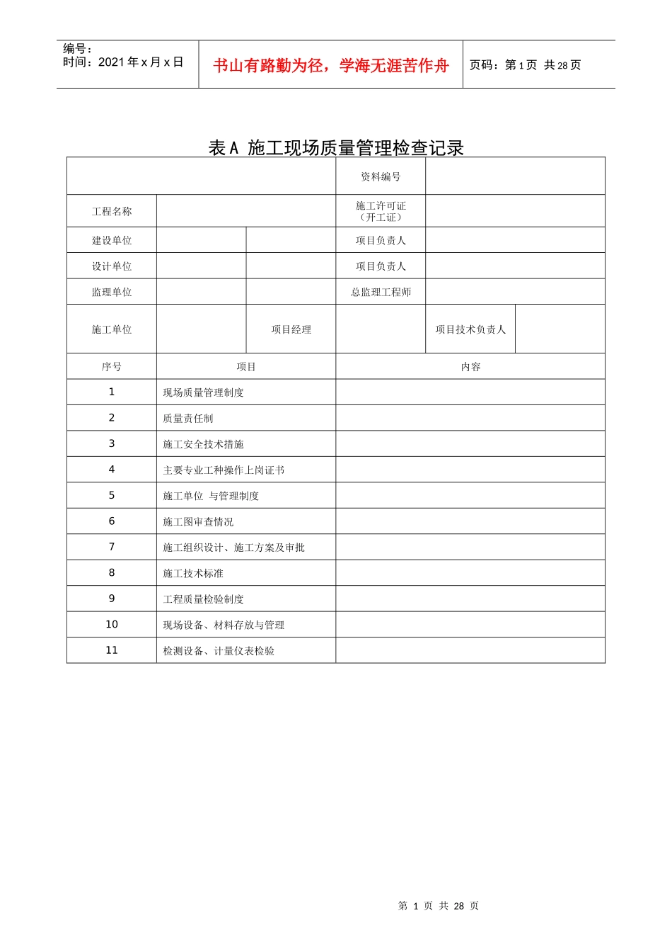 智能建筑验收全套表格徐（DOC30页）_第1页