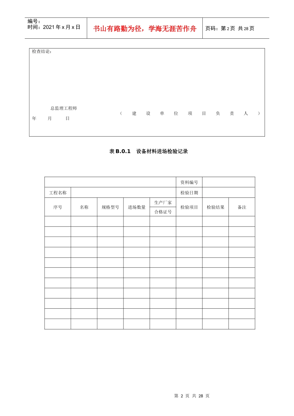 智能建筑验收全套表格徐（DOC30页）_第2页