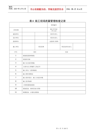 智能建筑验收全套表格徐（DOC30页）