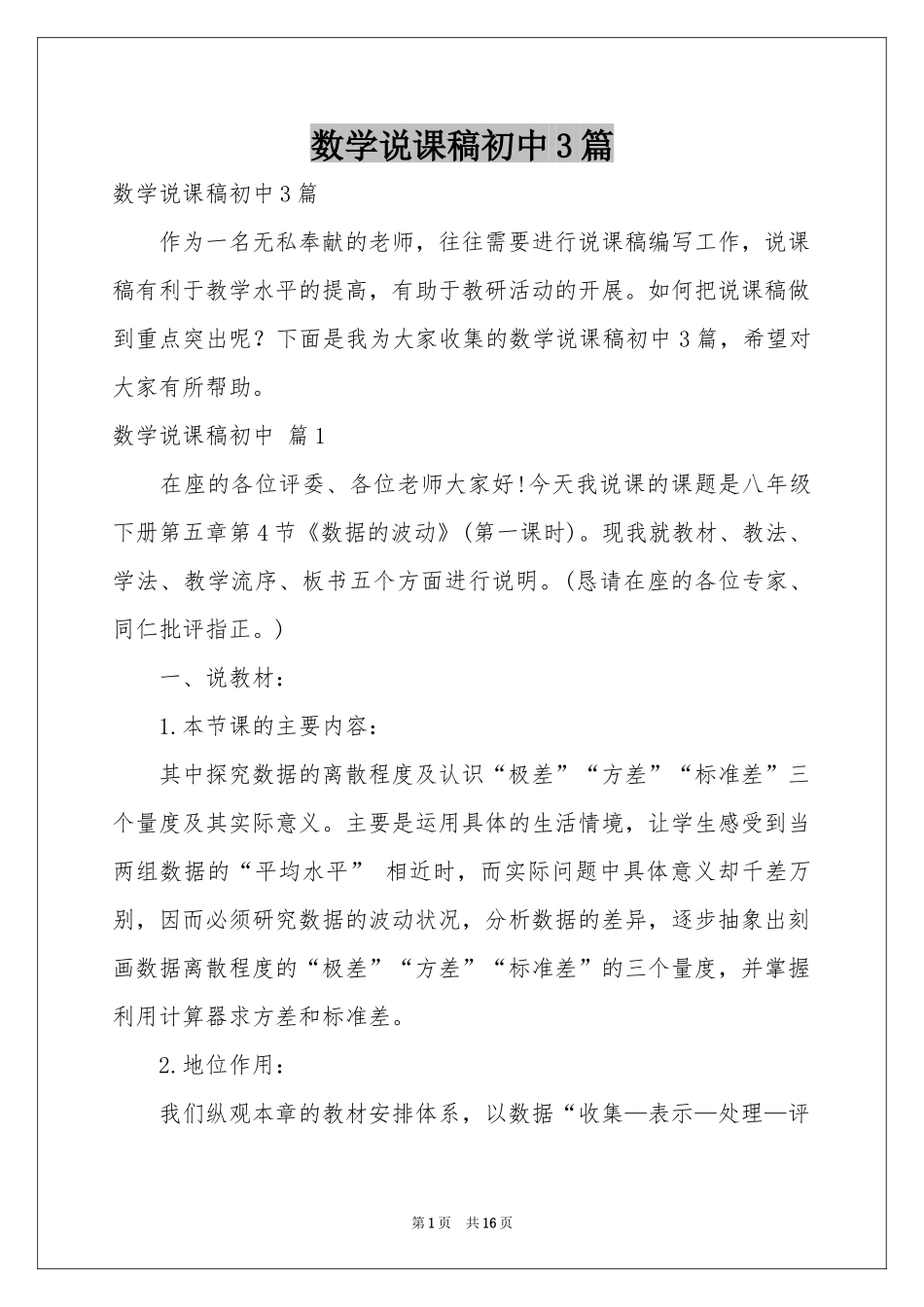 数学说课稿初中3篇_第1页