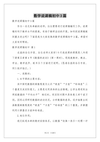 数学说课稿初中3篇