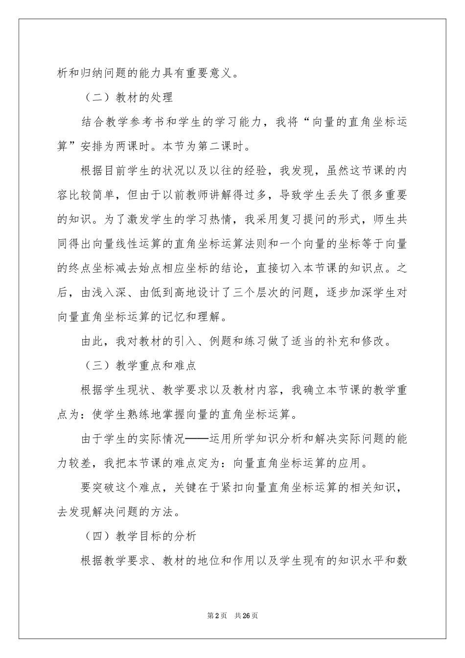 数学说课稿初中集合五篇_第2页