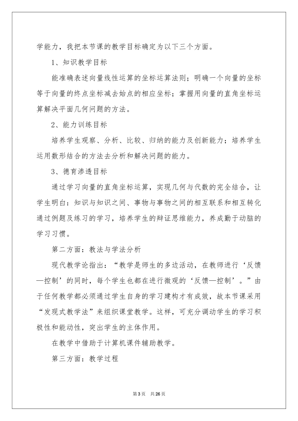 数学说课稿初中集合五篇_第3页