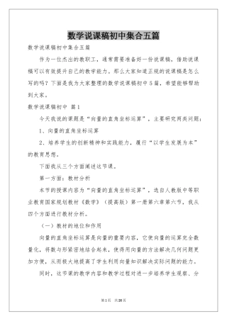 数学说课稿初中集合五篇