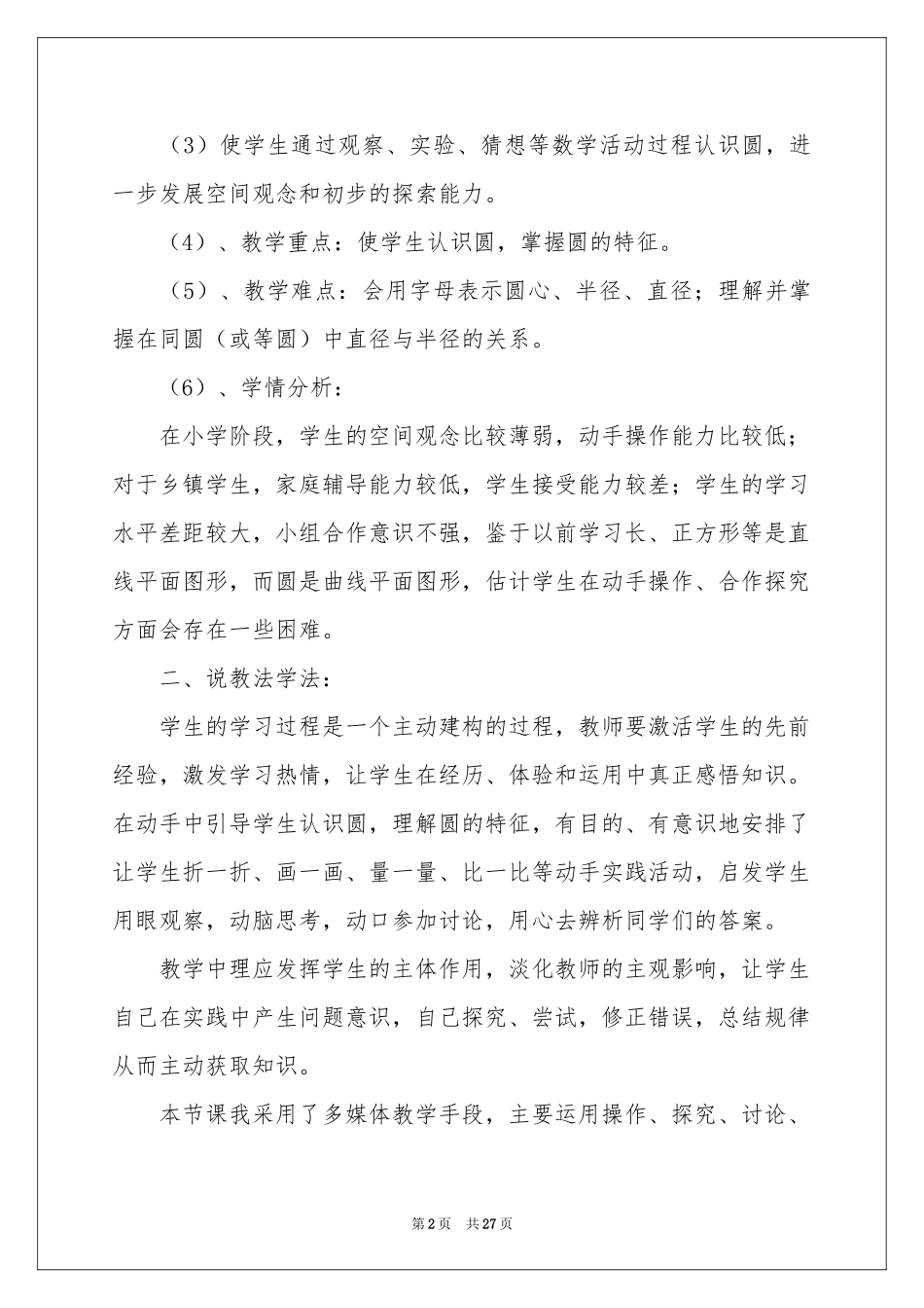 数学说课稿合集六篇_第2页