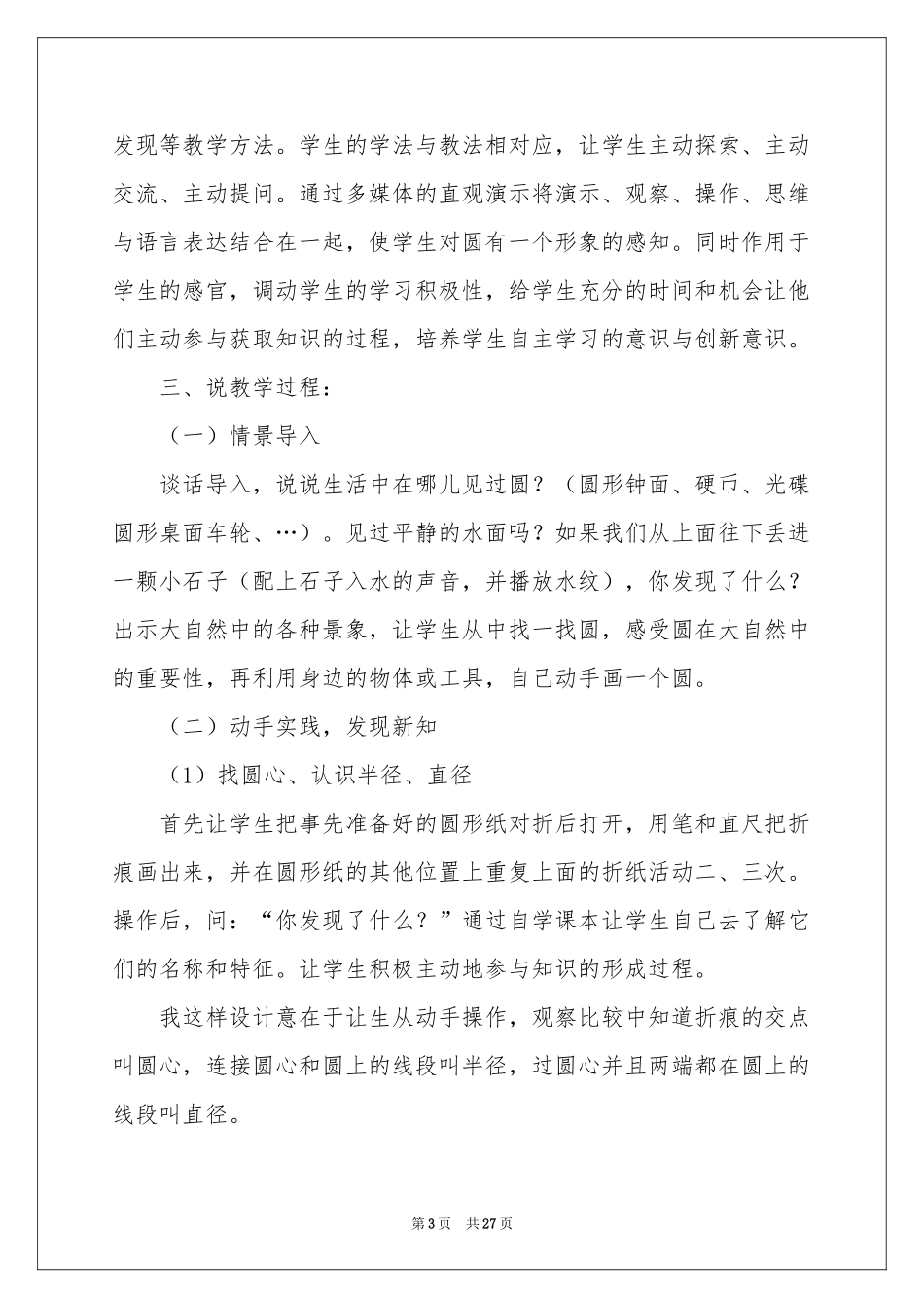 数学说课稿合集六篇_第3页