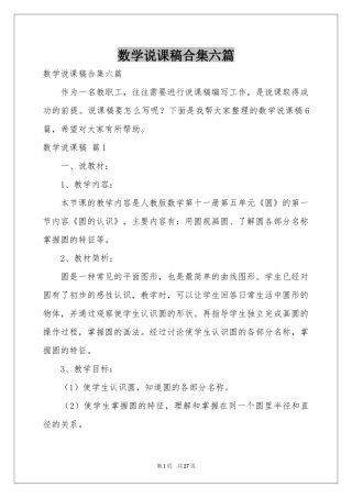 数学说课稿合集六篇