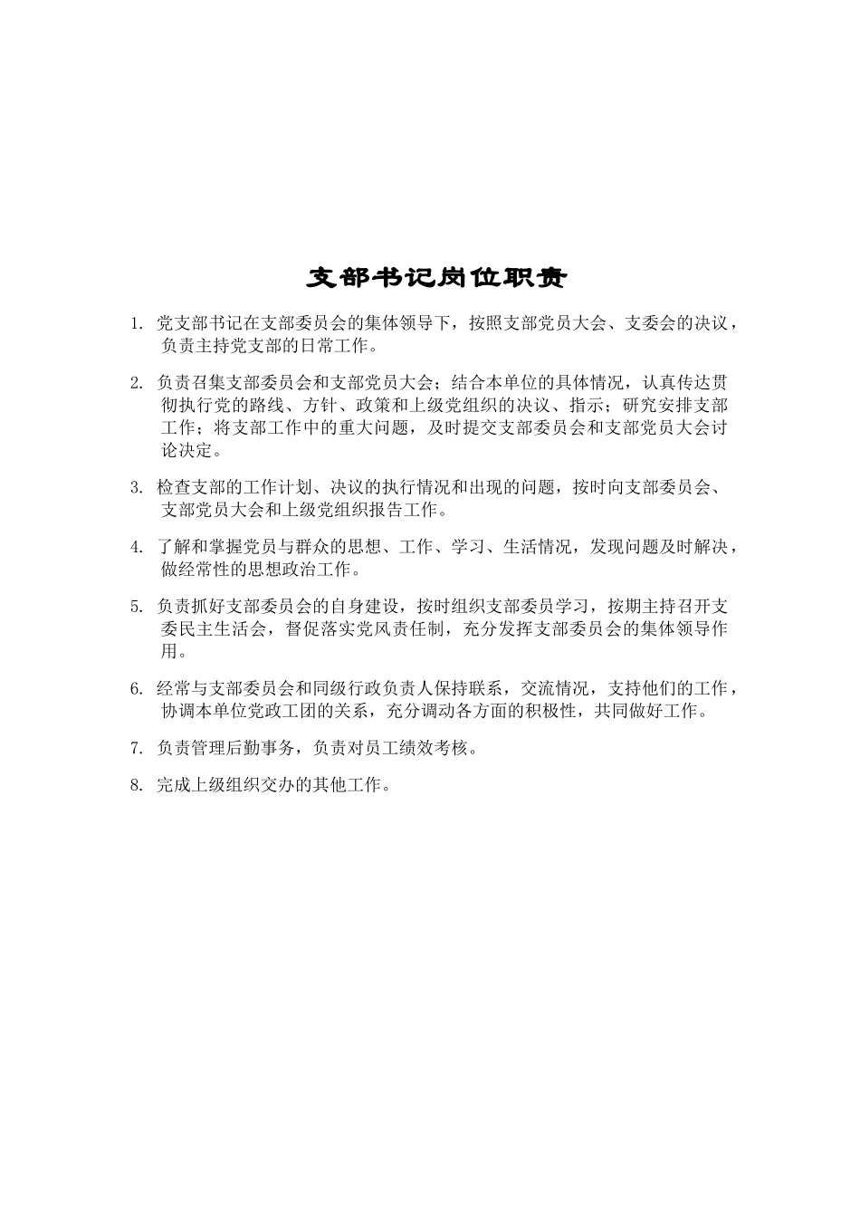 岗位职责_制度规范_工作范文_实用文档_第2页
