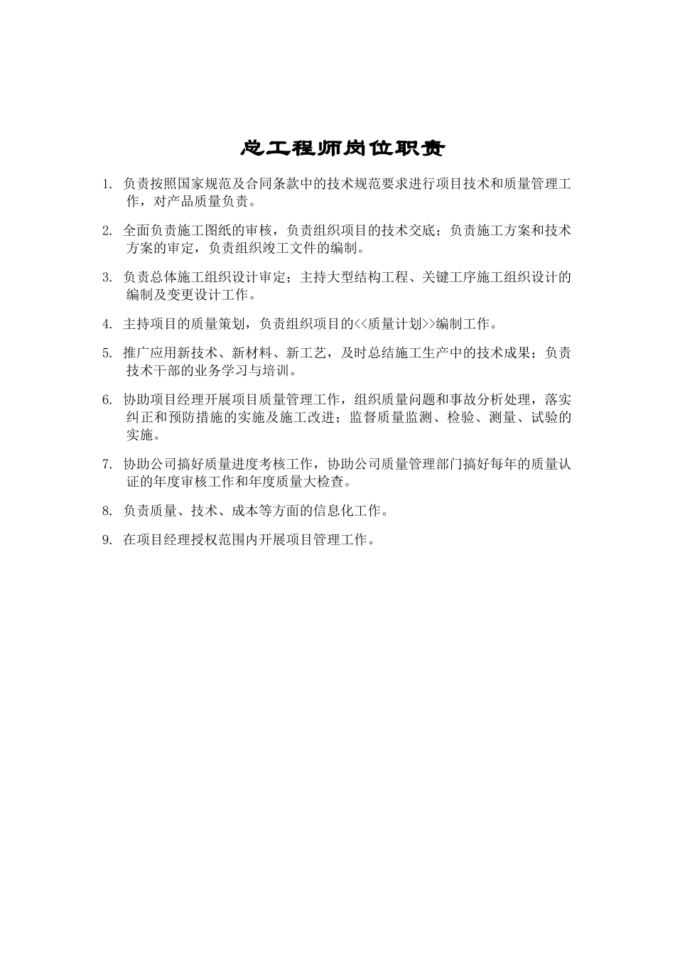 岗位职责_制度规范_工作范文_实用文档_第3页