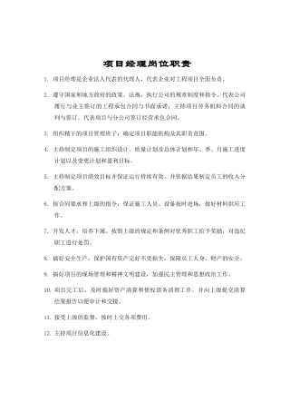 岗位职责_制度规范_工作范文_实用文档
