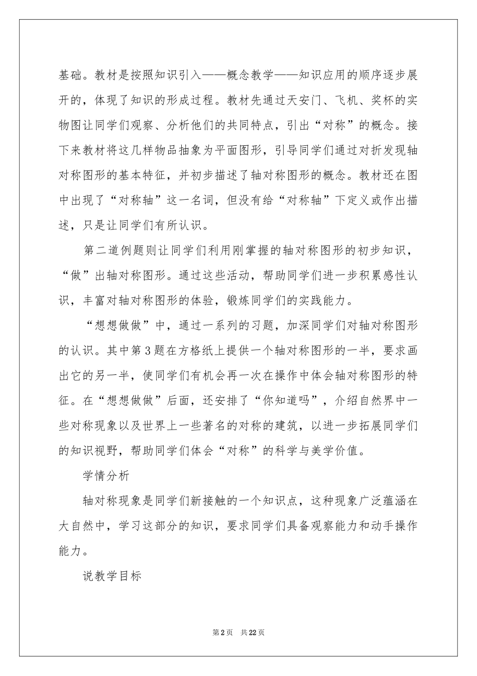 数学说课稿初中4篇_第2页