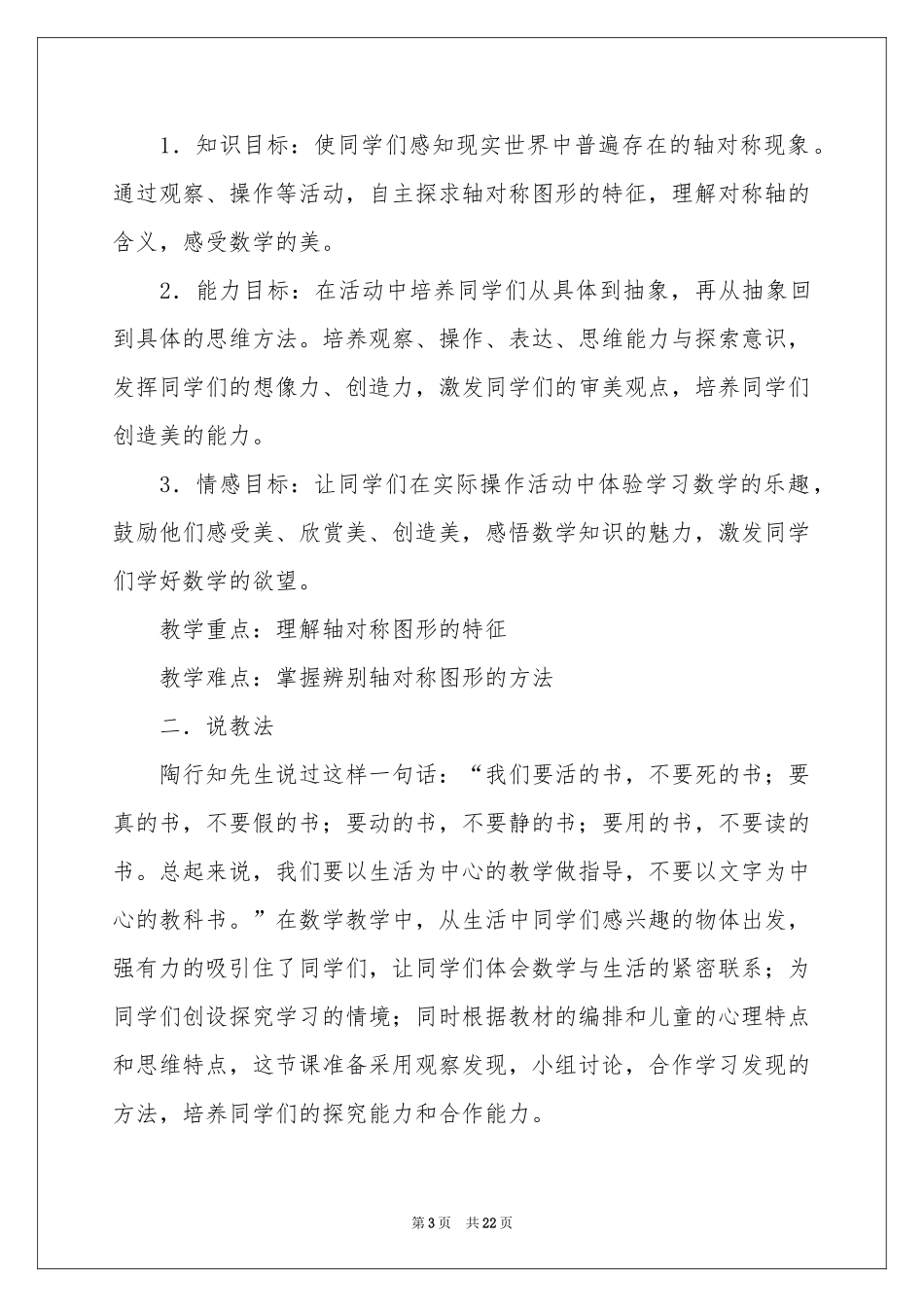 数学说课稿初中4篇_第3页