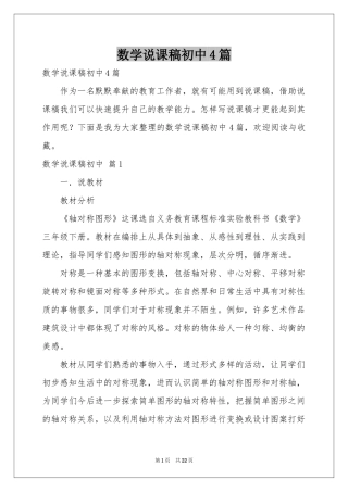 数学说课稿初中4篇