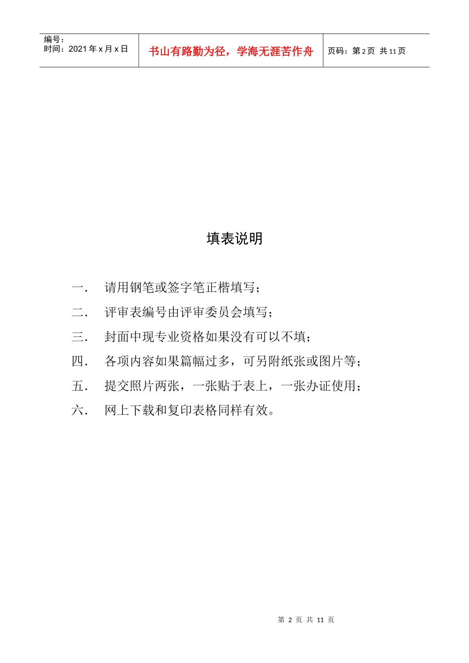 室内建筑师申报表_第2页