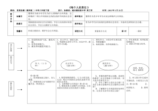 《每个人的责任》教案