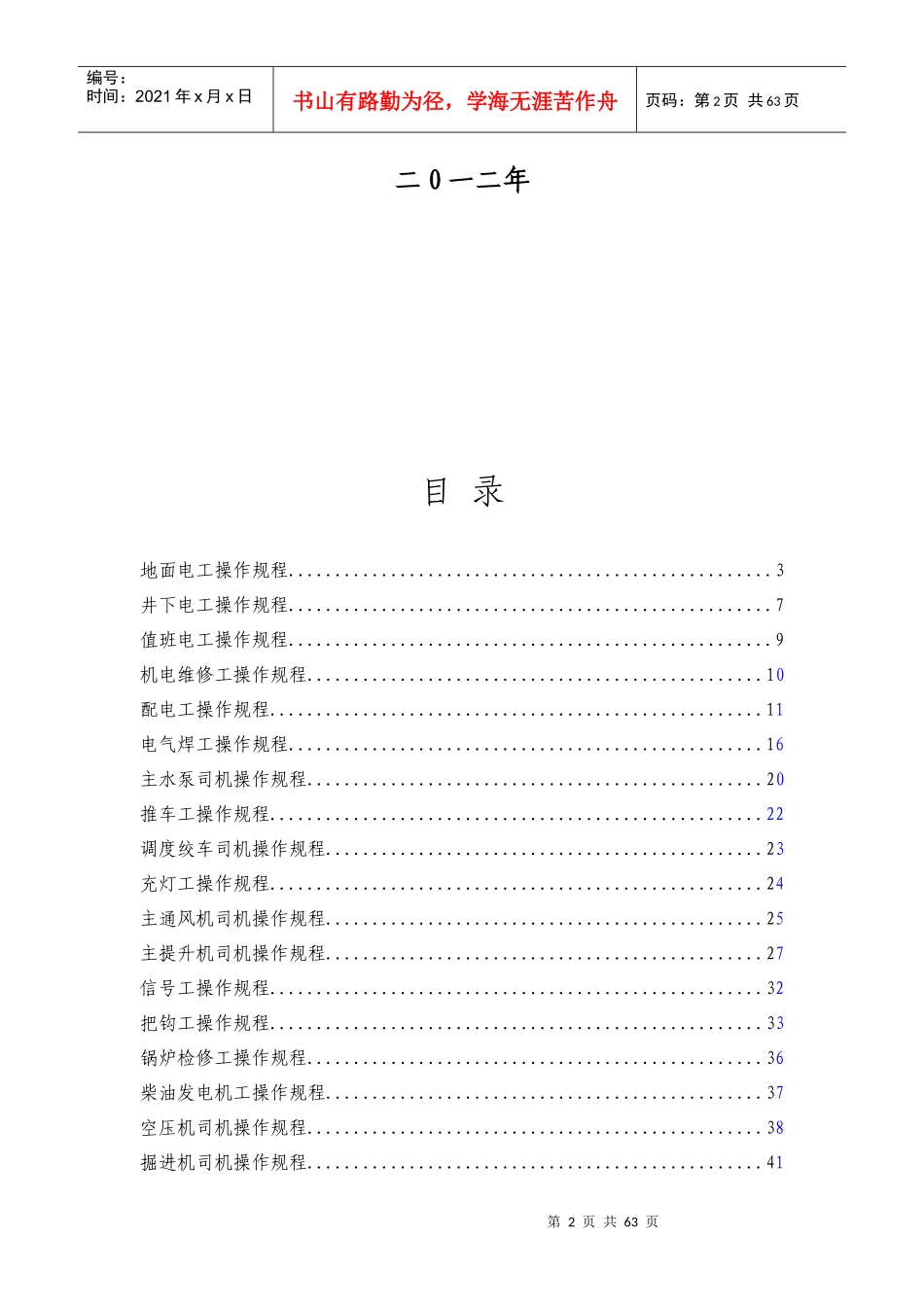 机电岗位安全操作规程_第2页