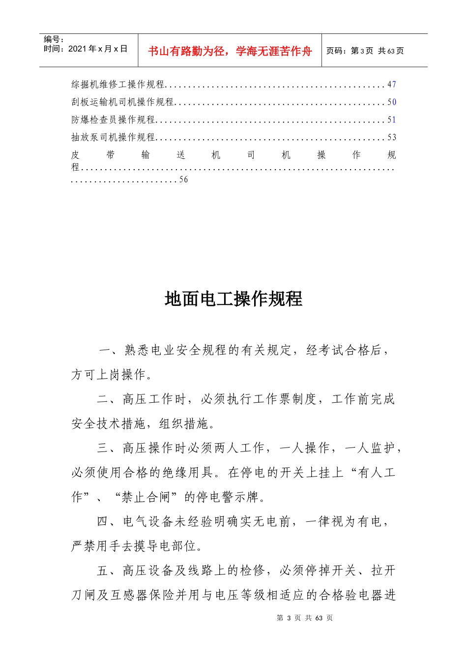 机电岗位安全操作规程_第3页