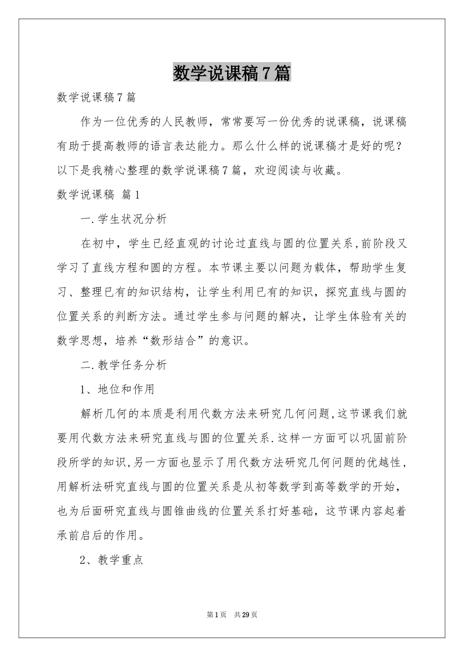 数学说课稿7篇_第1页
