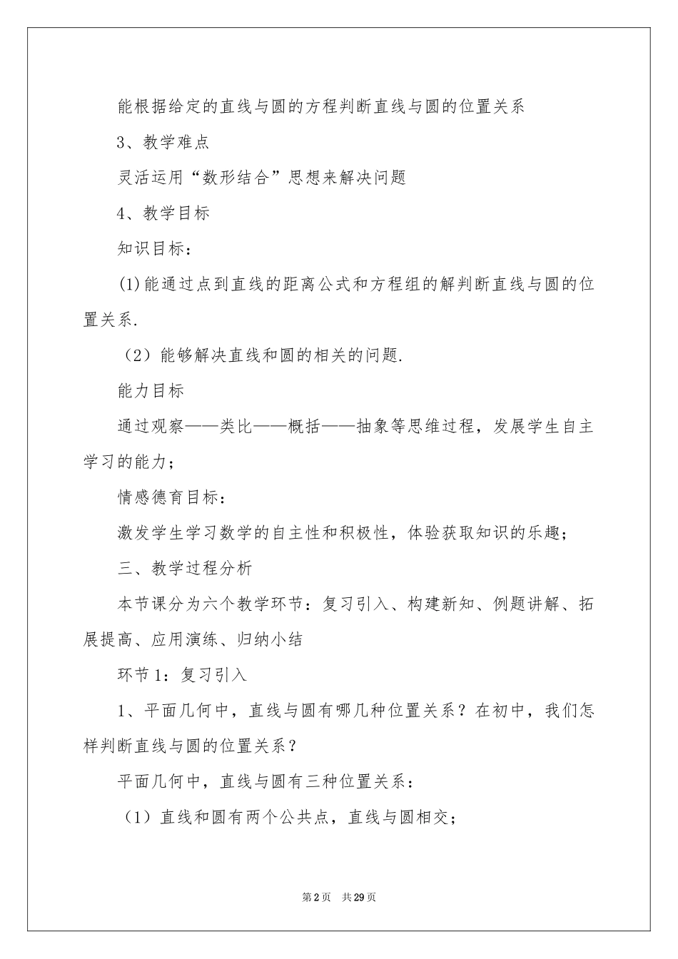 数学说课稿7篇_第2页