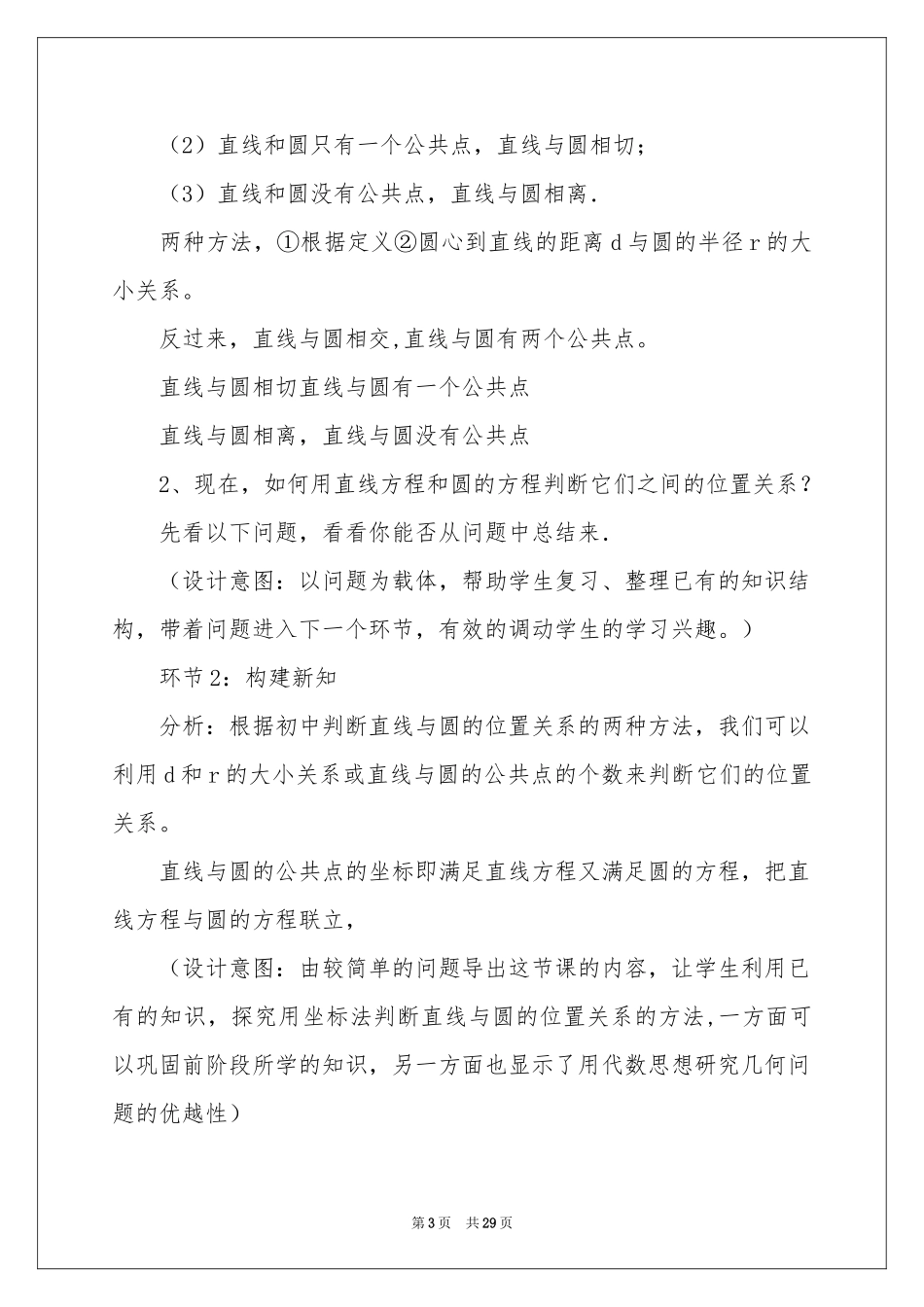 数学说课稿7篇_第3页