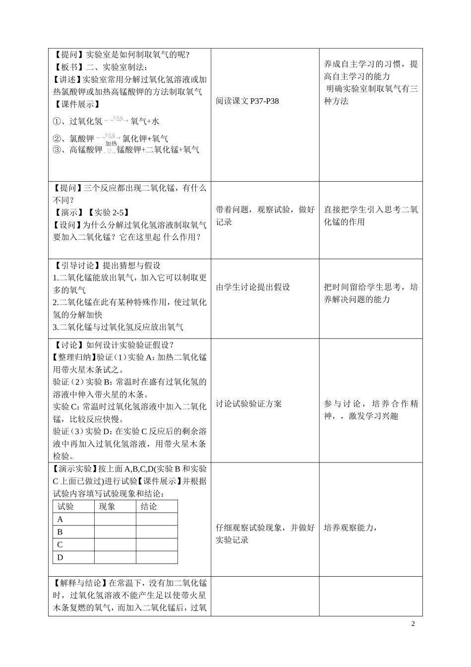 九年级化学制取氧气教案马生芳_第2页