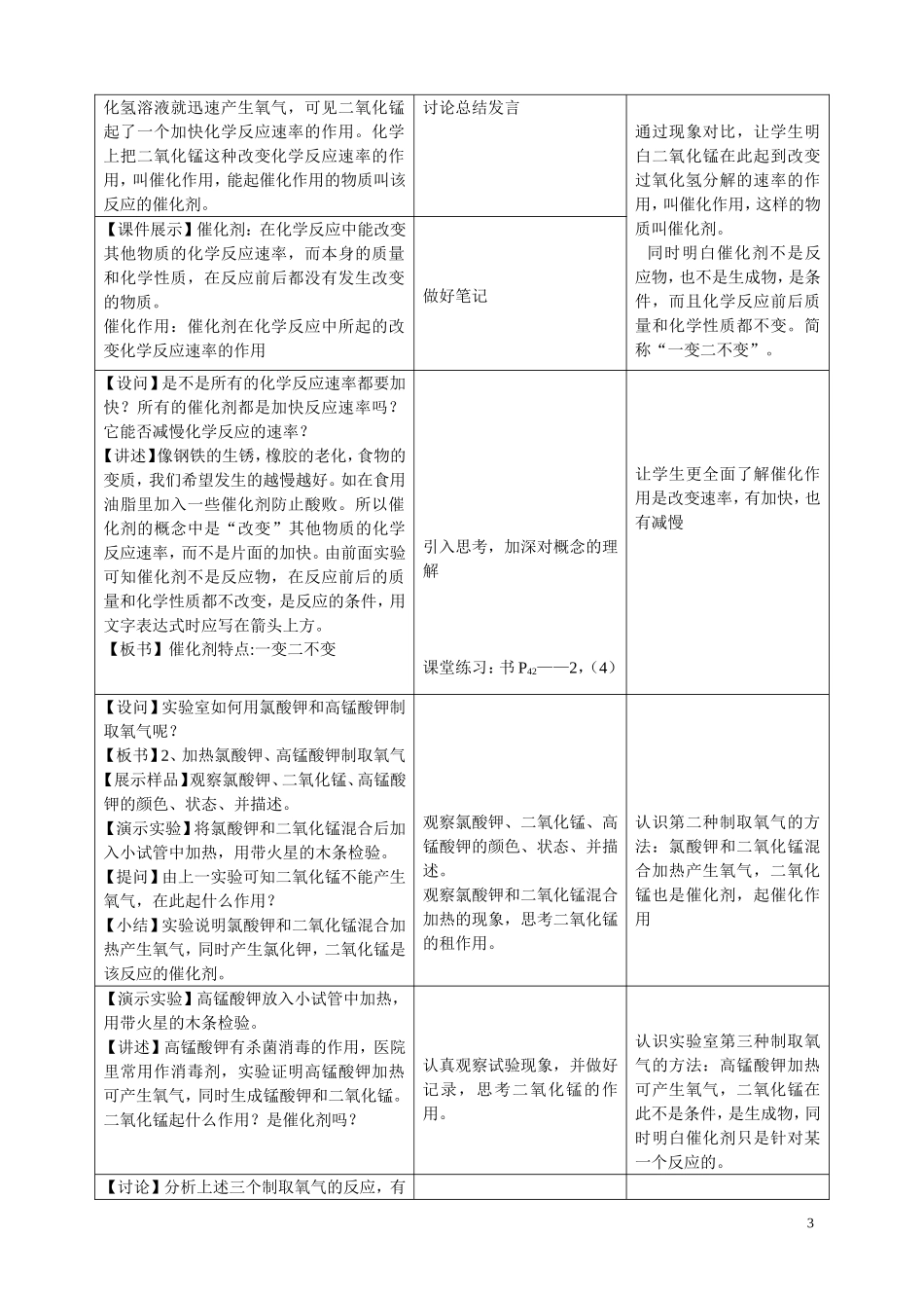 九年级化学制取氧气教案马生芳_第3页