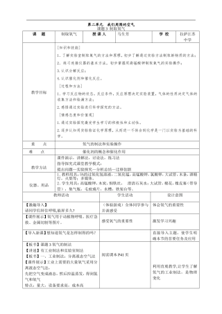九年级化学制取氧气教案马生芳