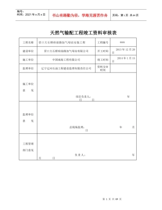天然气输配工程竣工资料审核表
