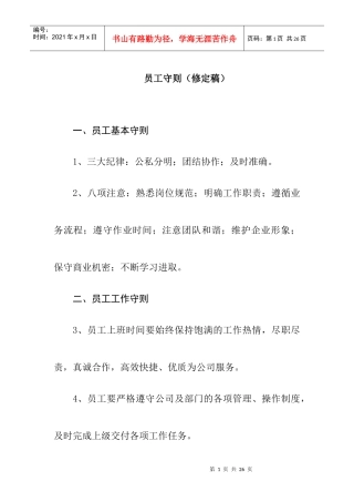 某公司员工守则