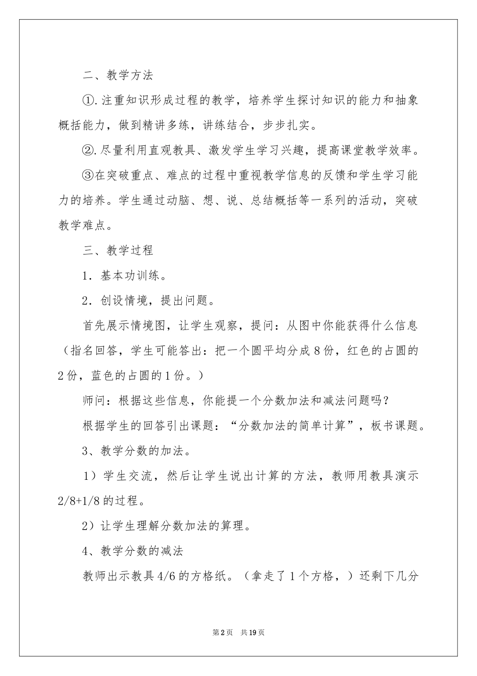 数学说课稿4篇_第2页