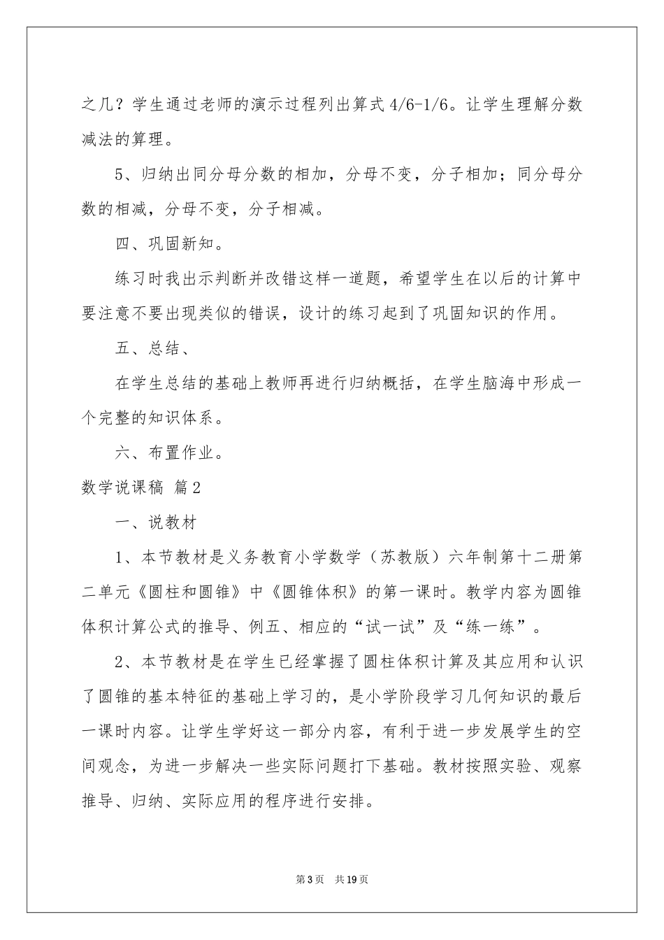 数学说课稿4篇_第3页