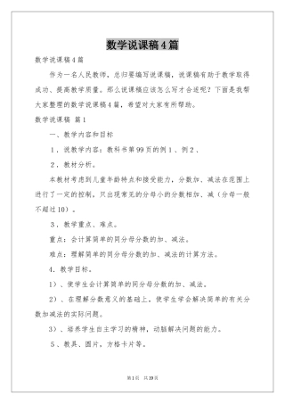 数学说课稿4篇