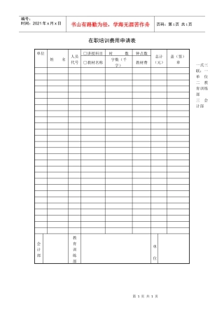在职培训费用申请表